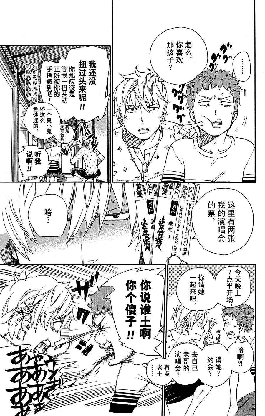 青之驱魔师041 秘密的所在