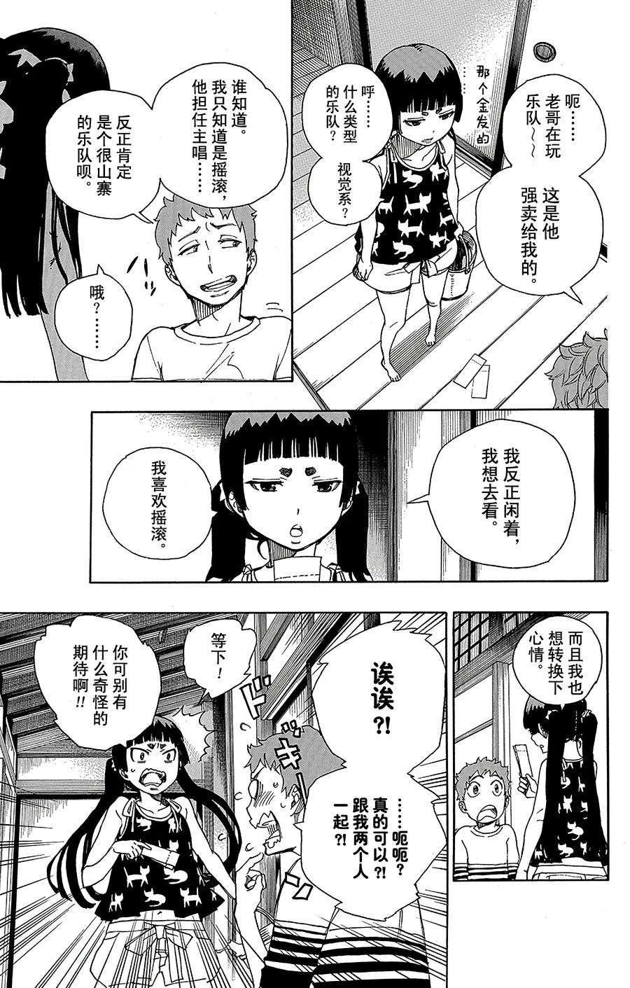 青之驱魔师041 秘密的所在