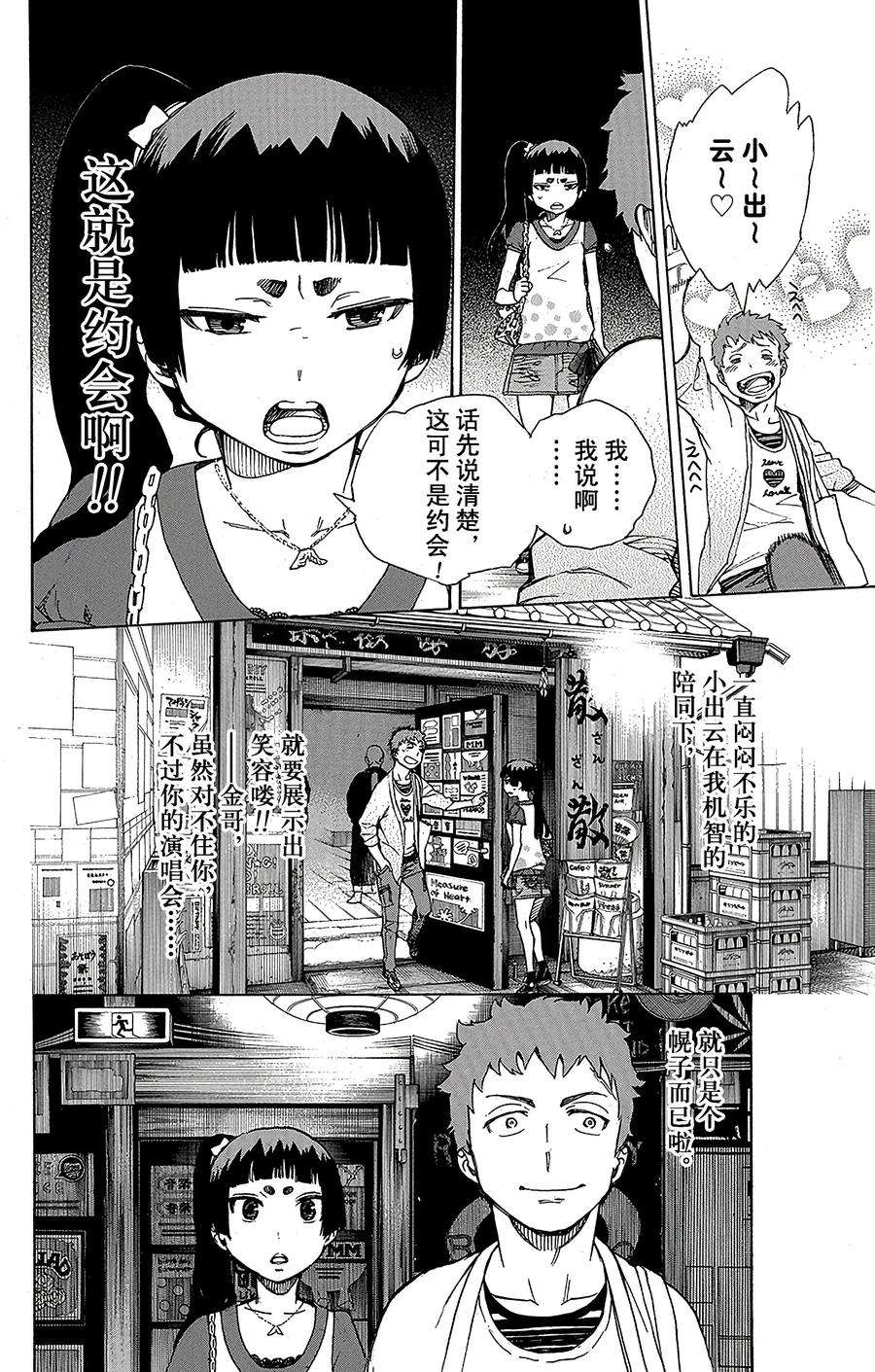 青之驱魔师041 秘密的所在