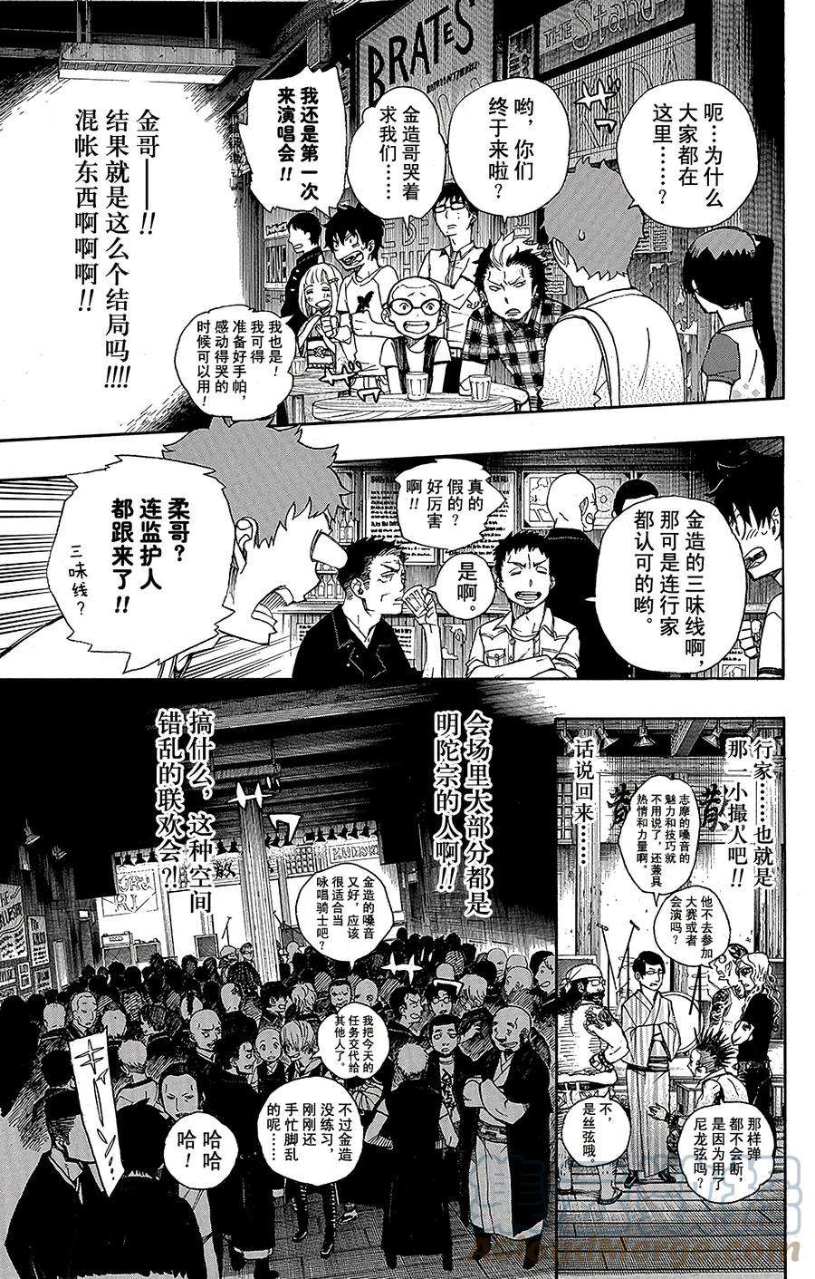 青之驱魔师041 秘密的所在