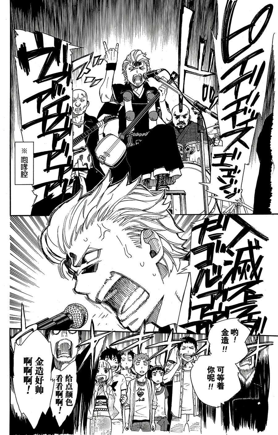 青之驱魔师041 秘密的所在