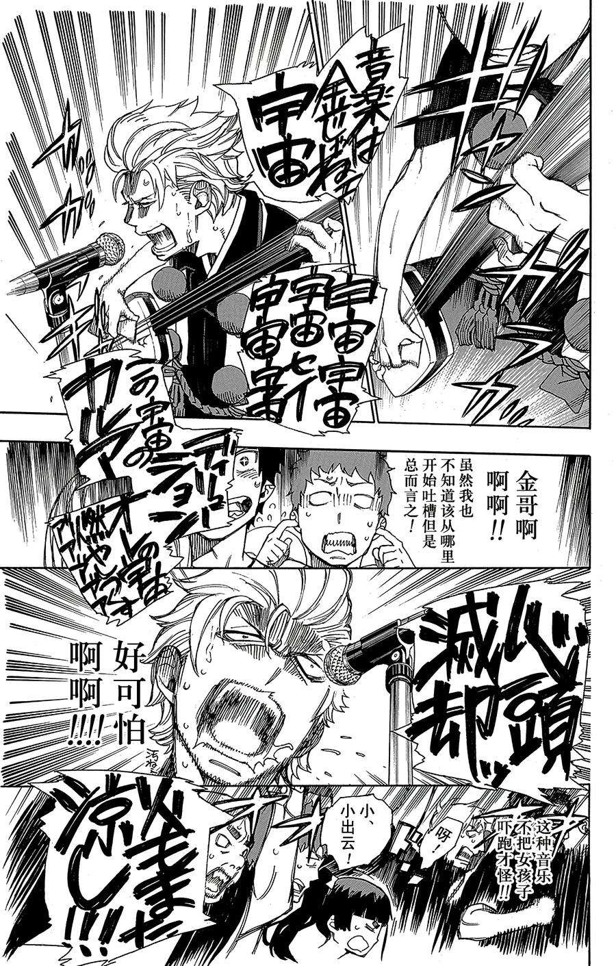 青之驱魔师041 秘密的所在