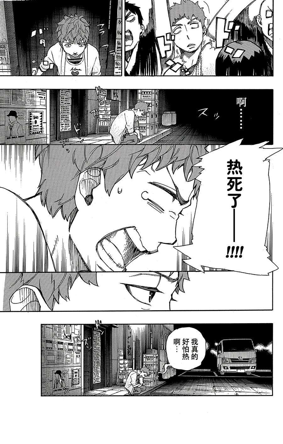 青之驱魔师041 秘密的所在