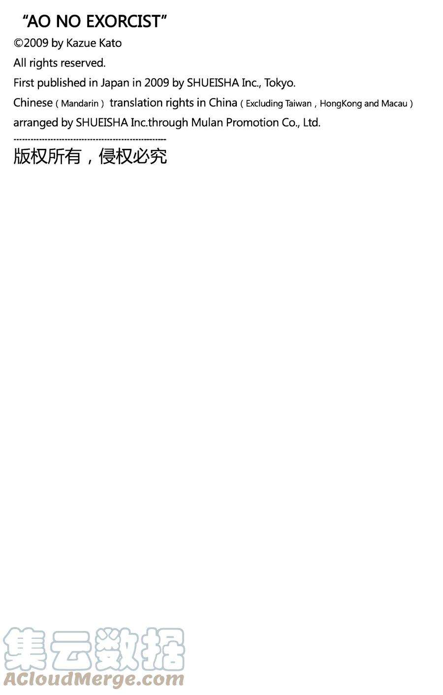 青之驱魔师041 秘密的所在