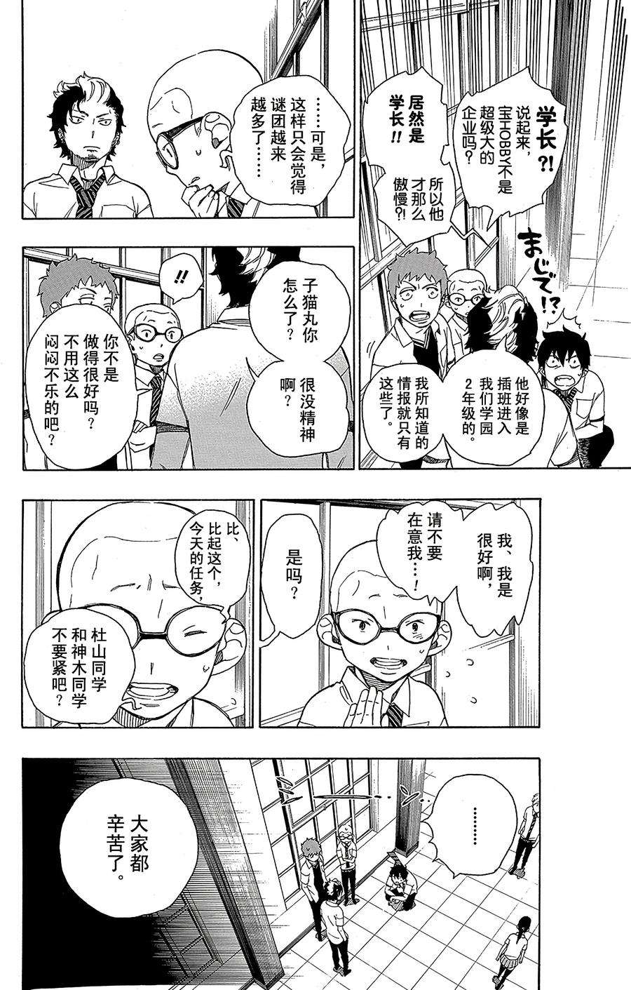 青之驱魔师041 秘密的所在