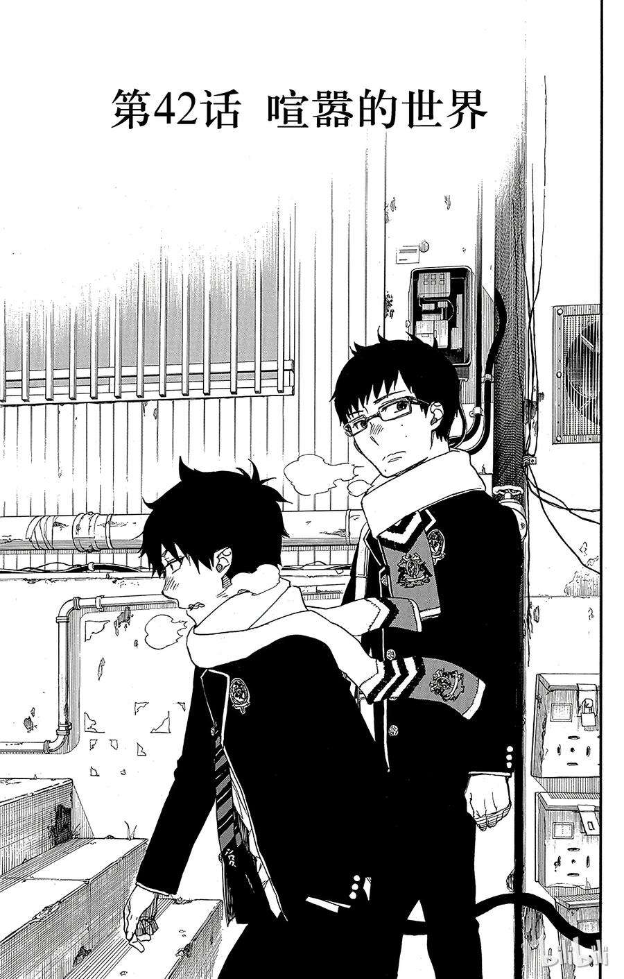 青之驱魔师042 喧嚣的世界