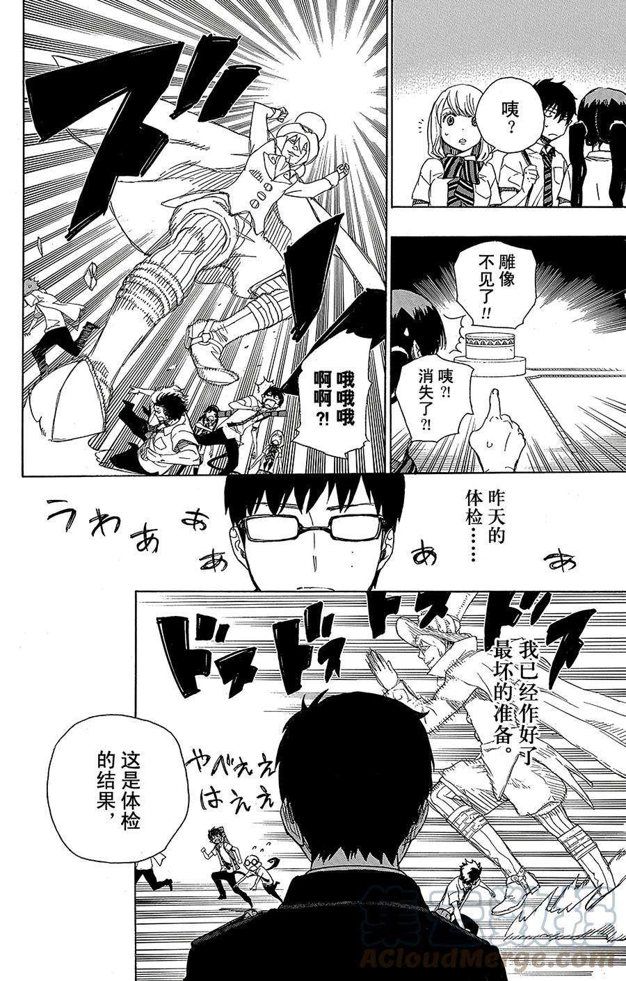 青之驱魔师042 喧嚣的世界