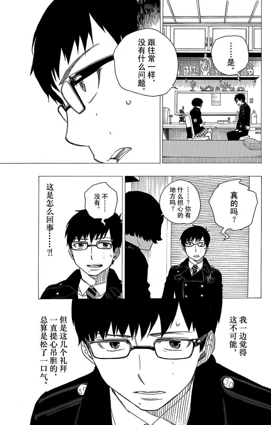 青之驱魔师042 喧嚣的世界