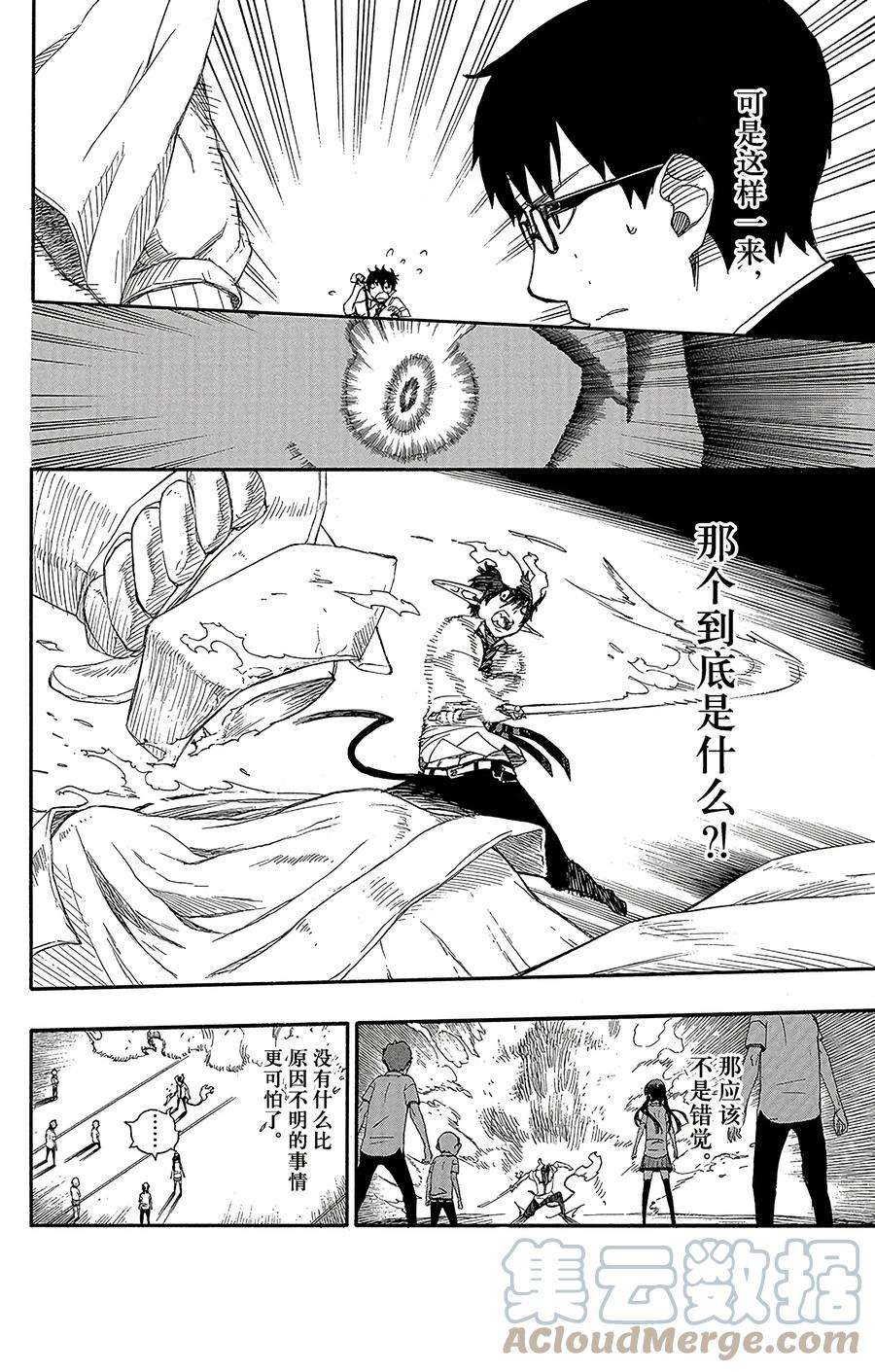 青之驱魔师042 喧嚣的世界