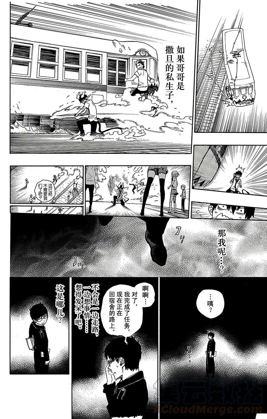 青之驱魔师042 喧嚣的世界