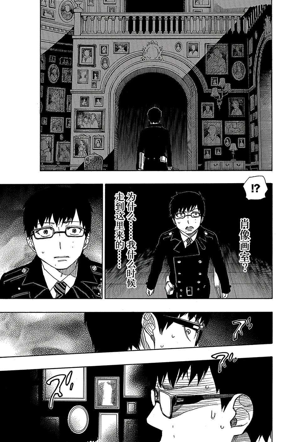 青之驱魔师042 喧嚣的世界