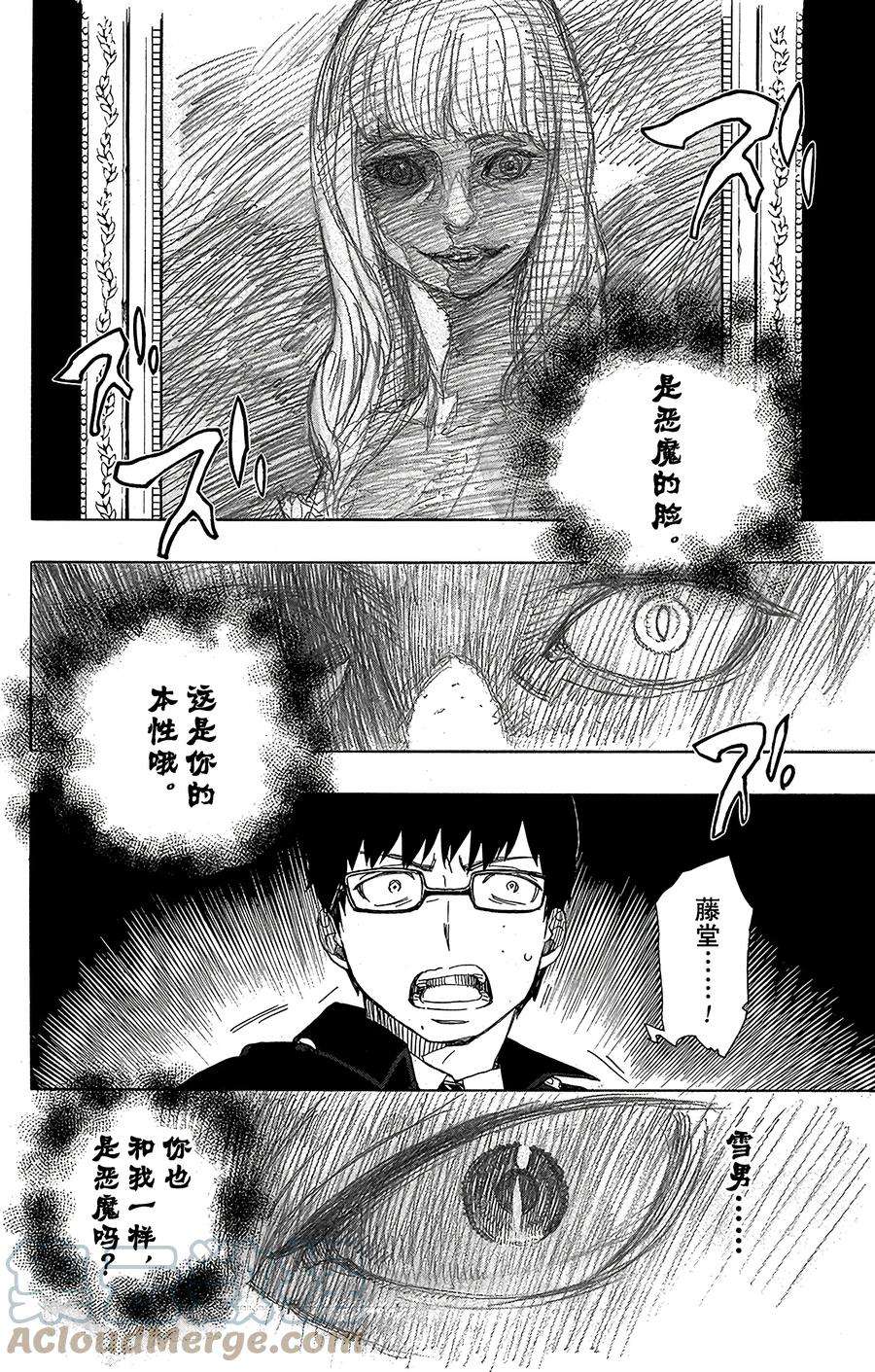 青之驱魔师042 喧嚣的世界