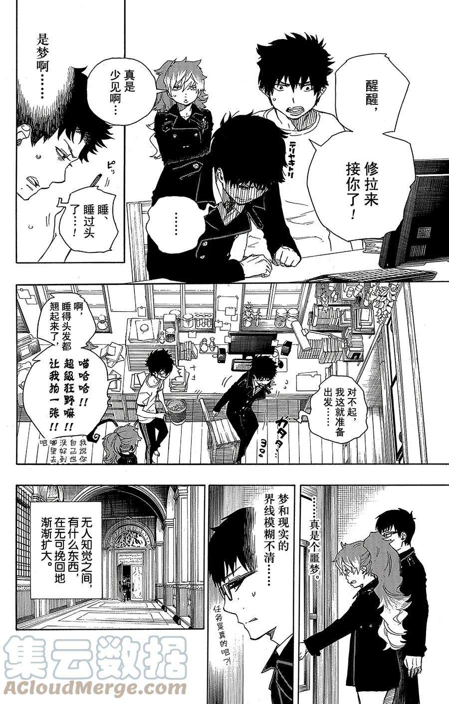 青之驱魔师042 喧嚣的世界