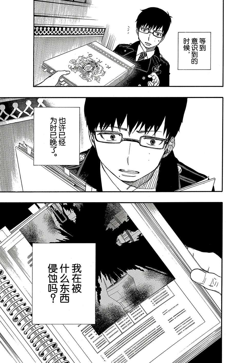 青之驱魔师042 喧嚣的世界