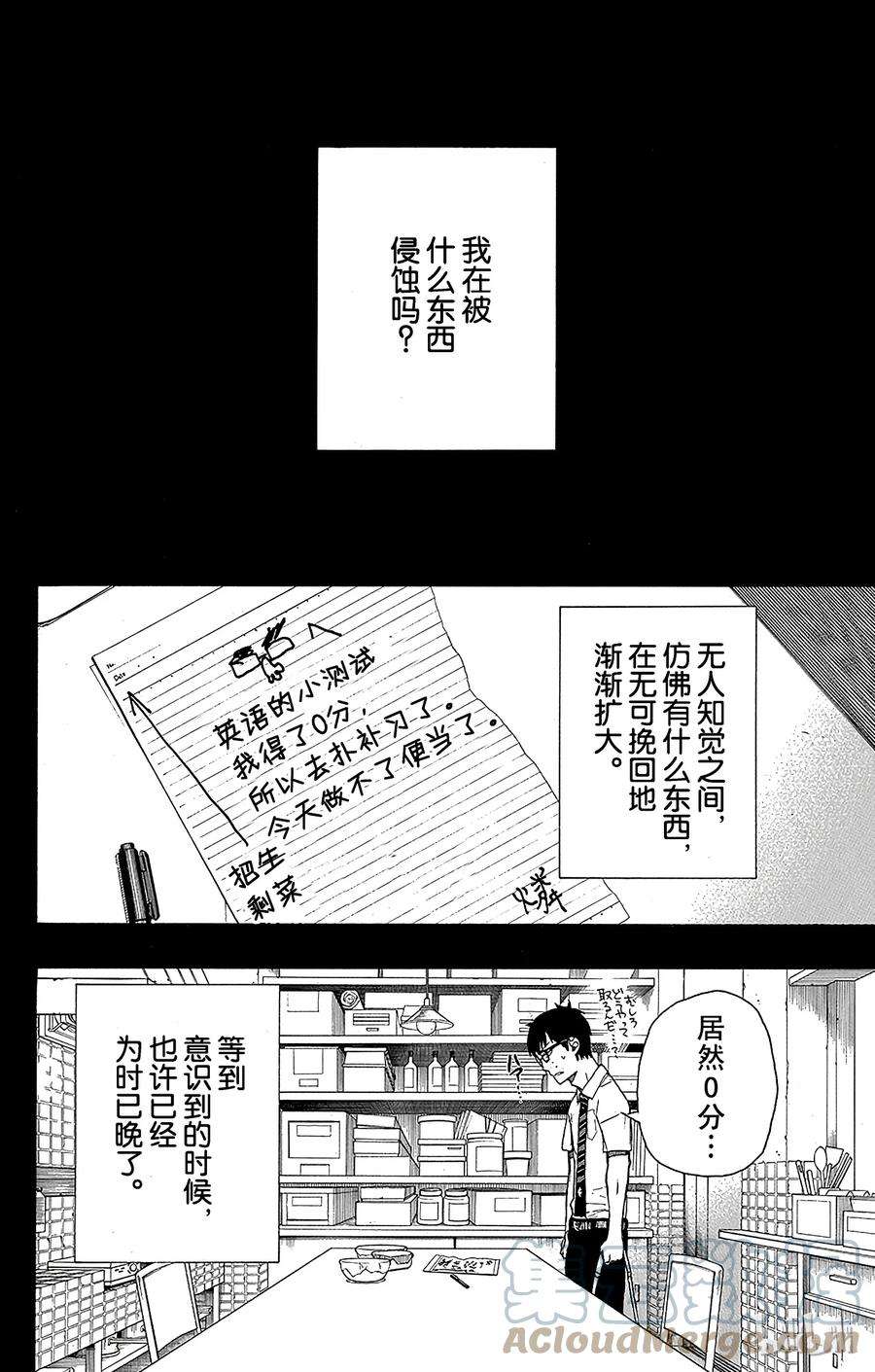 青之驱魔师042 喧嚣的世界