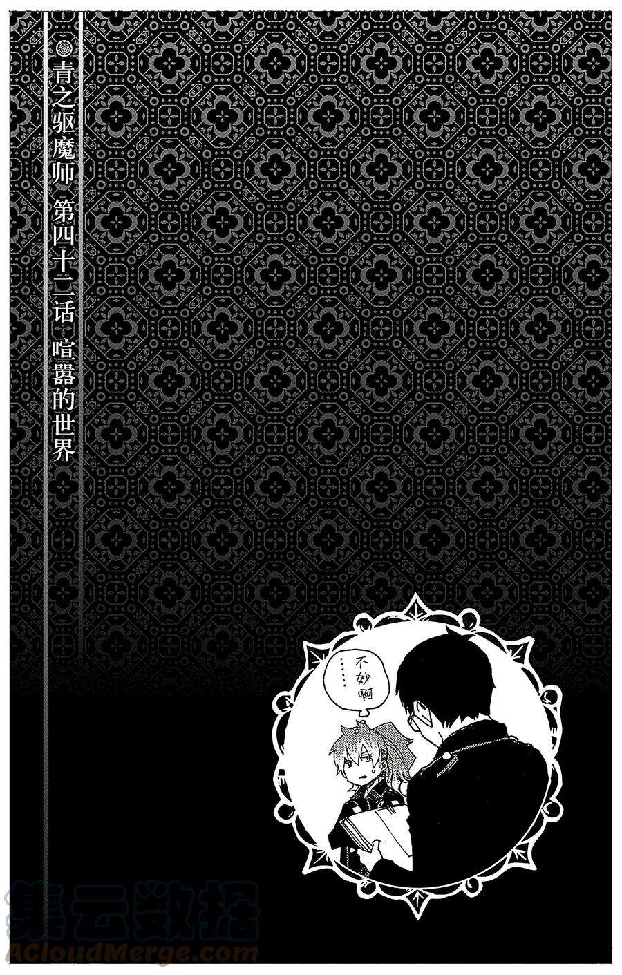 青之驱魔师042 喧嚣的世界