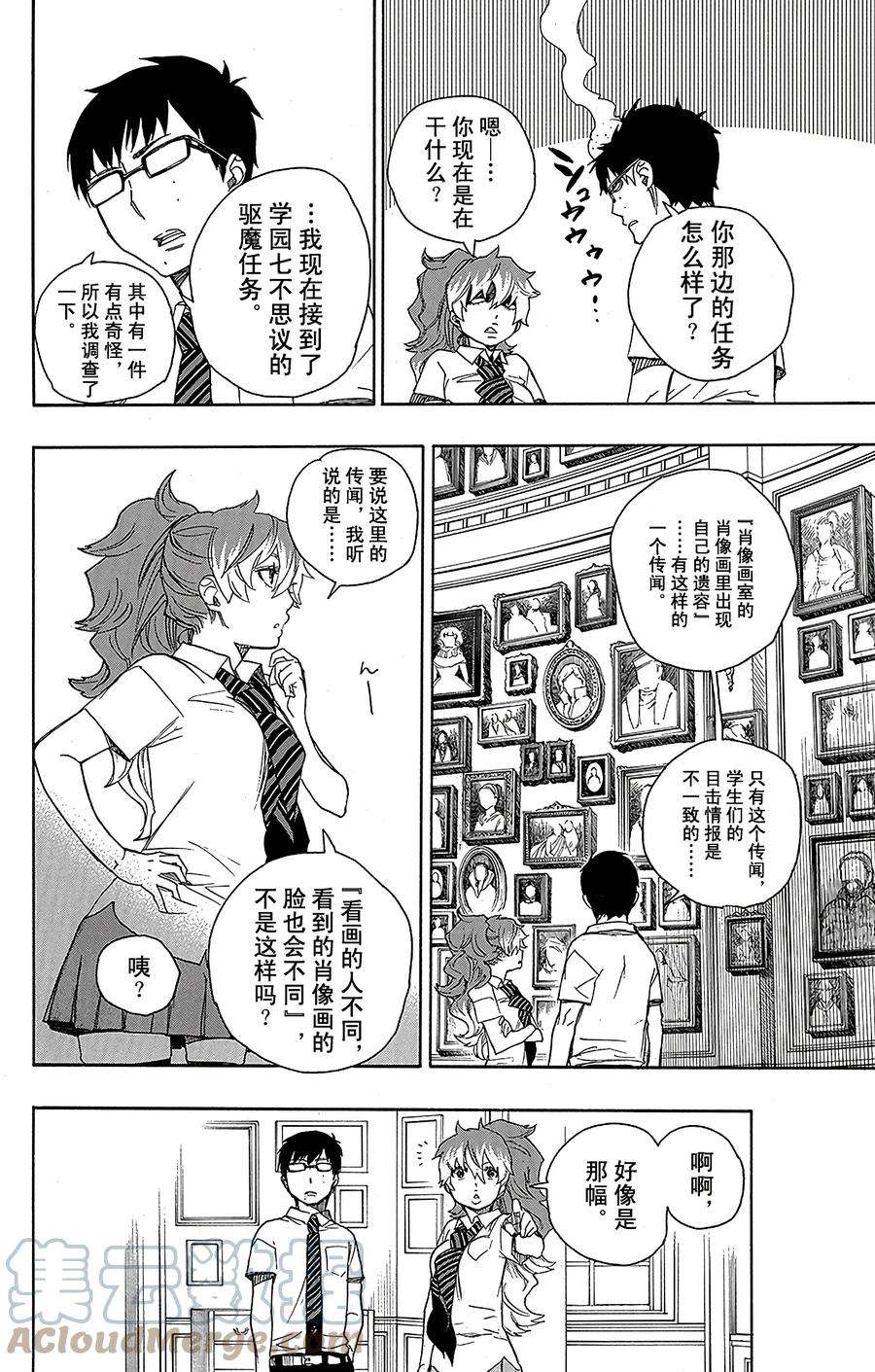 青之驱魔师042 喧嚣的世界