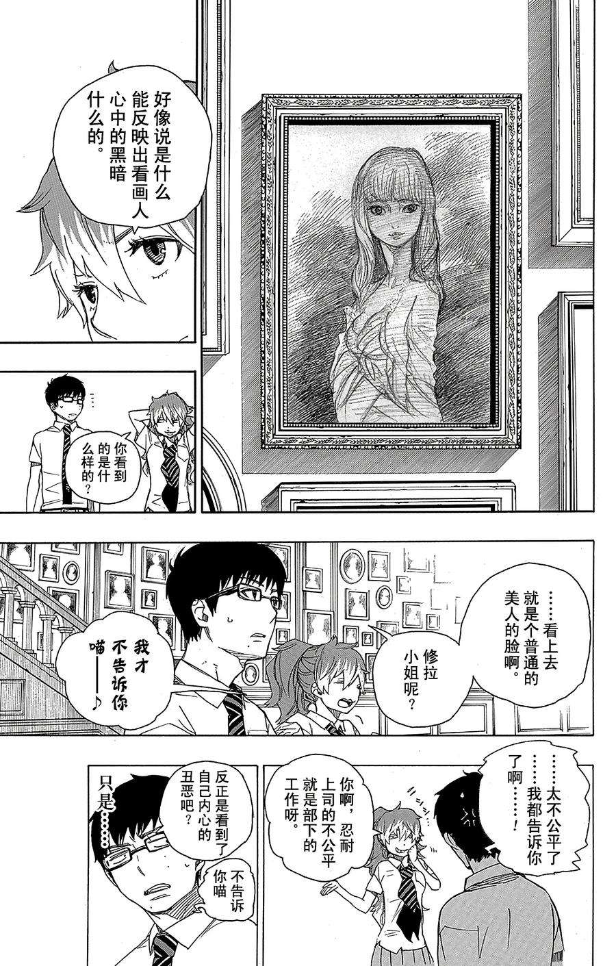 青之驱魔师042 喧嚣的世界