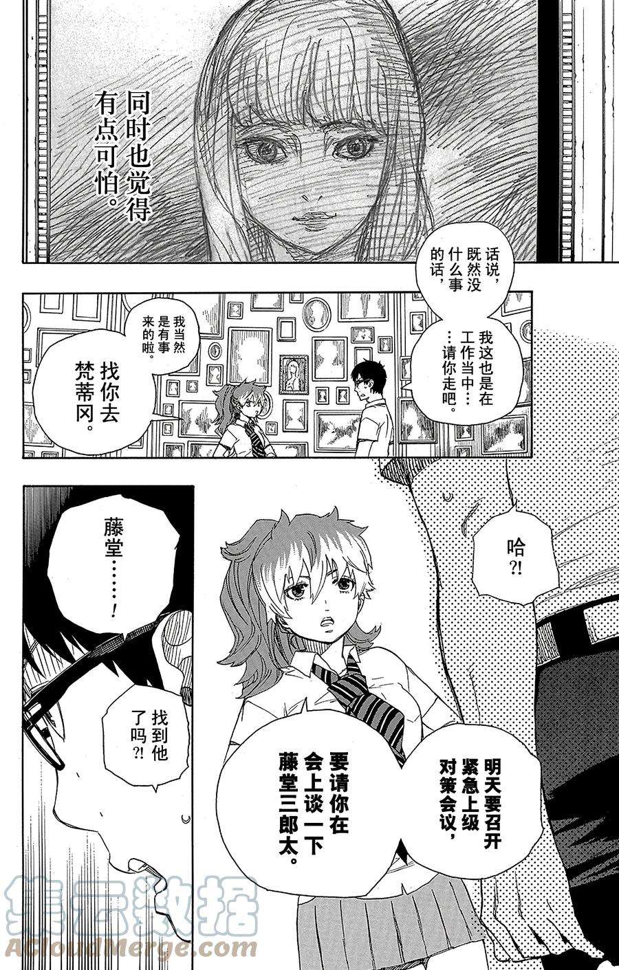 青之驱魔师042 喧嚣的世界