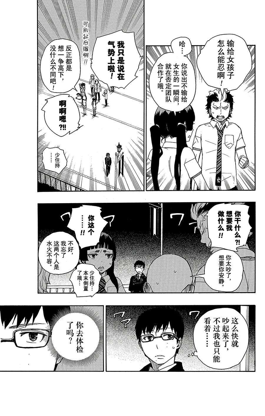 青之驱魔师042 喧嚣的世界