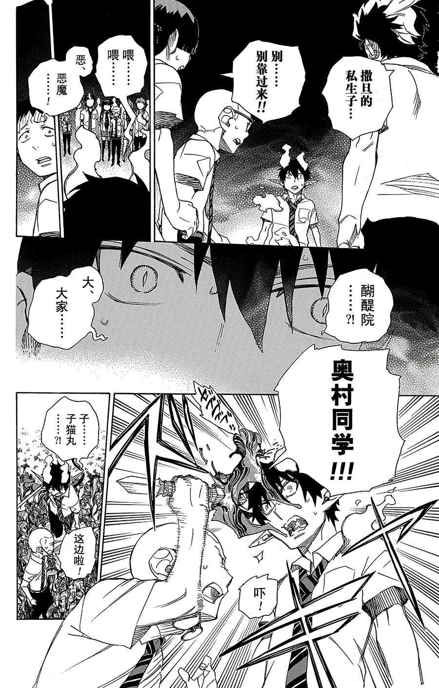 青之驱魔师043 朋友