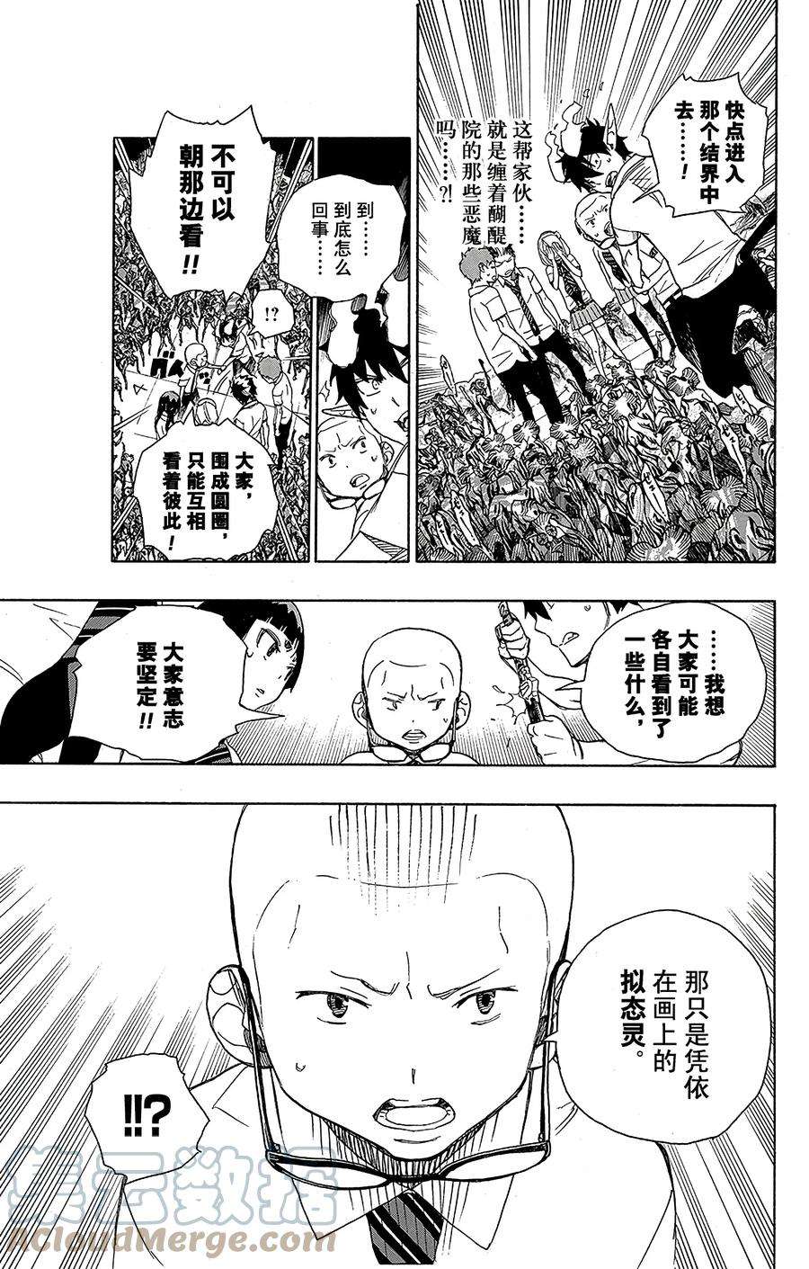 青之驱魔师043 朋友