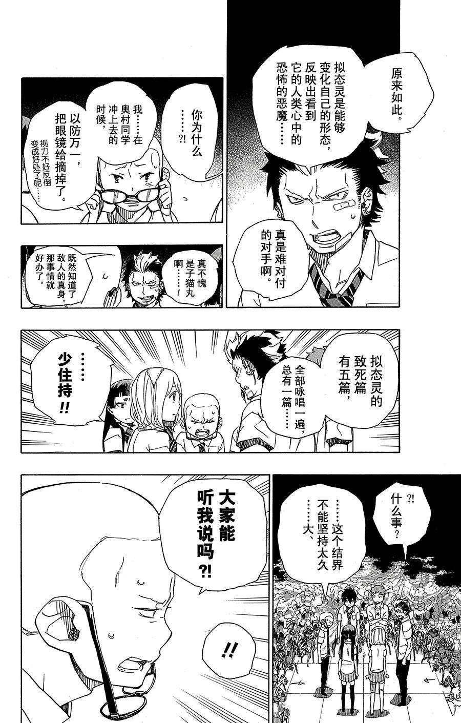 青之驱魔师043 朋友