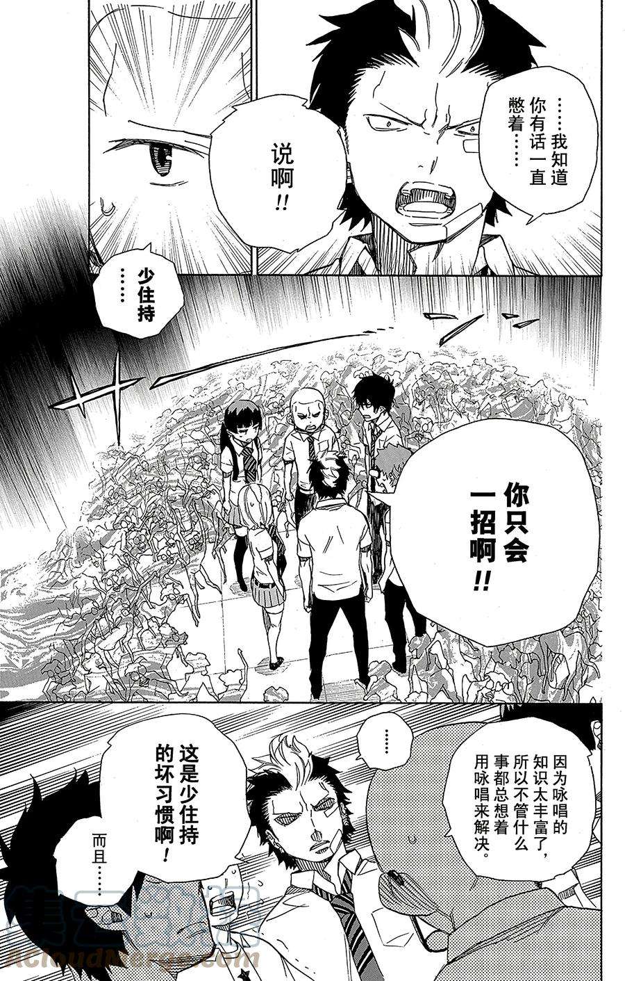 青之驱魔师043 朋友