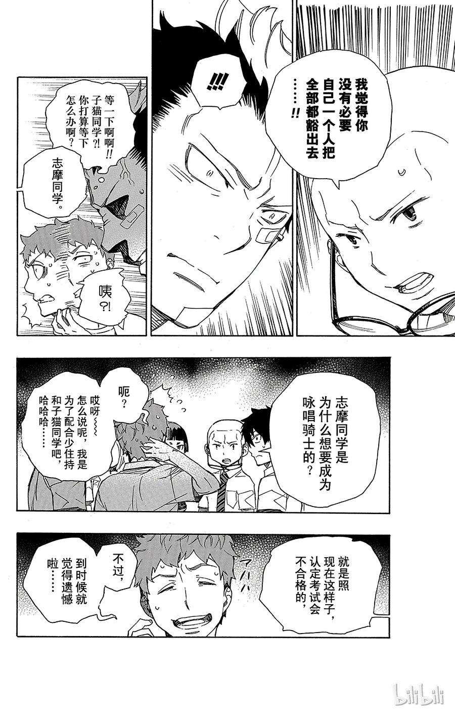 青之驱魔师043 朋友