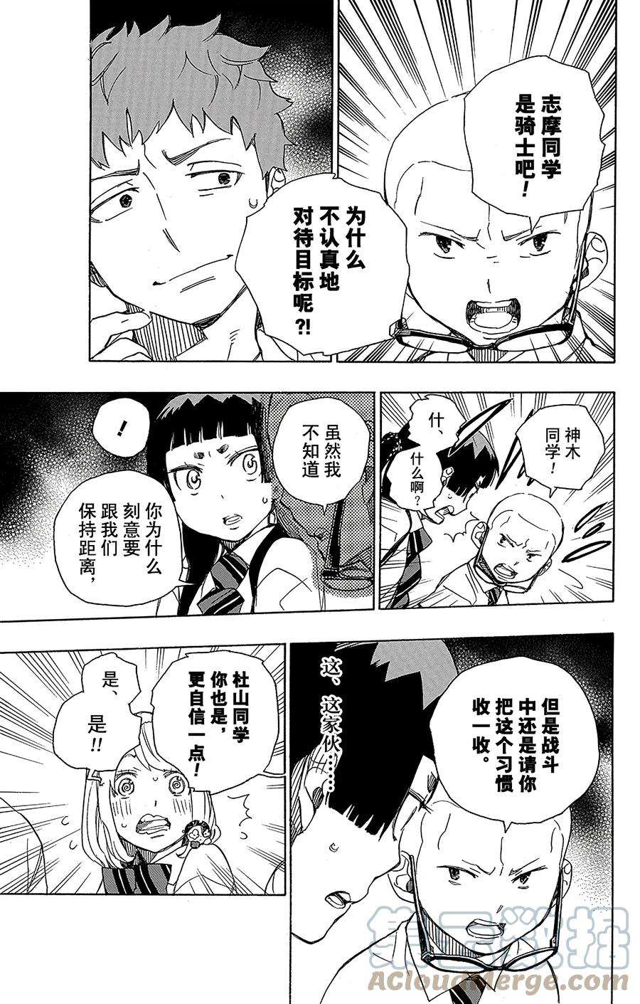 青之驱魔师043 朋友