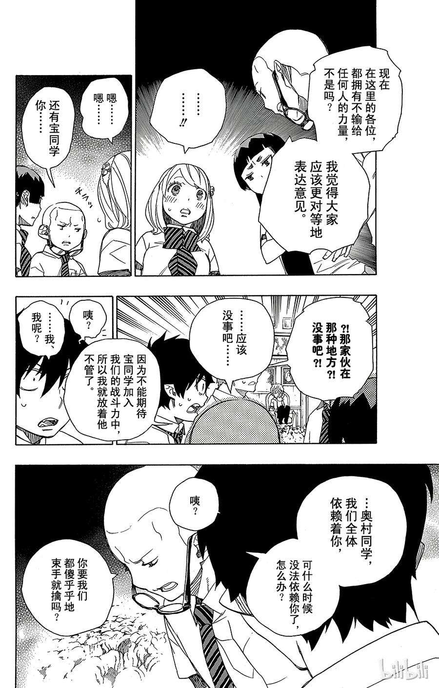 青之驱魔师043 朋友