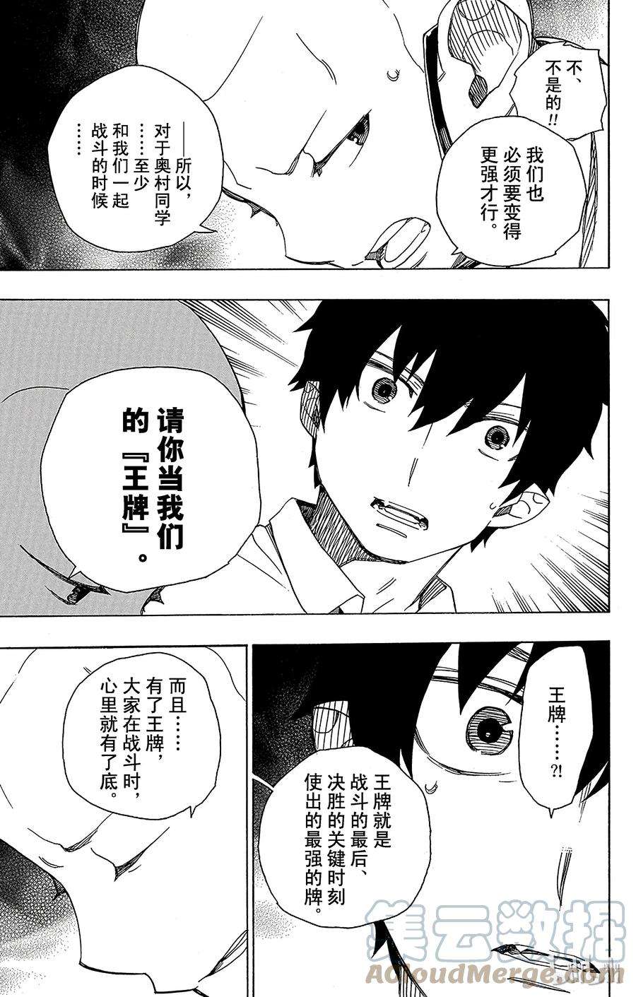 青之驱魔师043 朋友