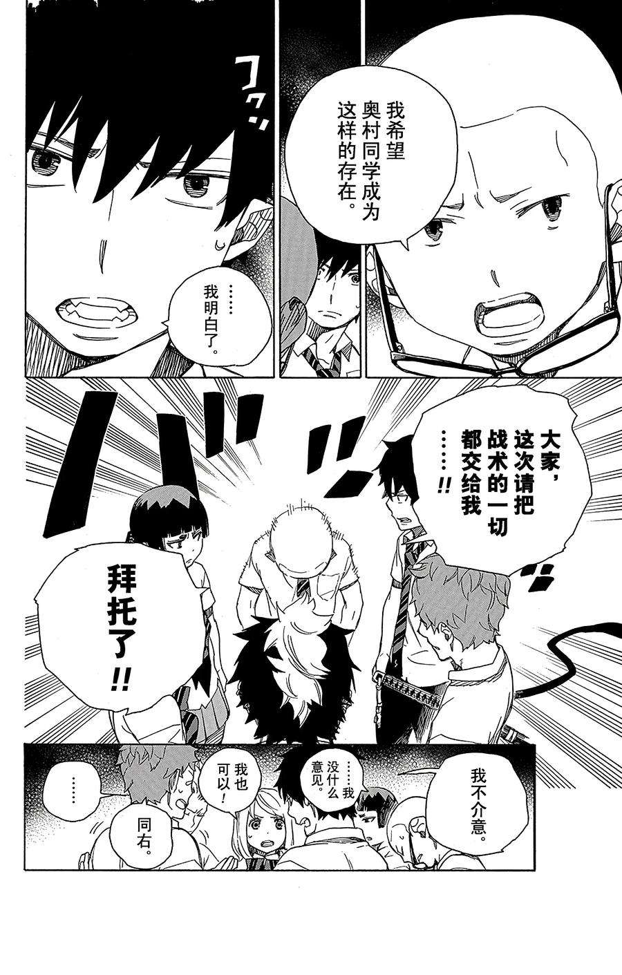 青之驱魔师043 朋友