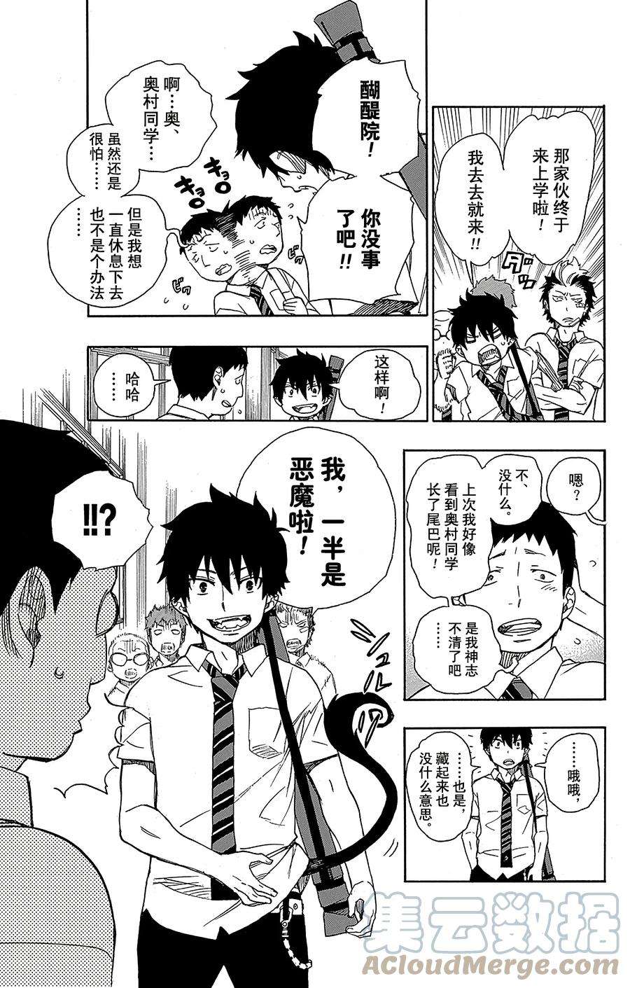 青之驱魔师043 朋友