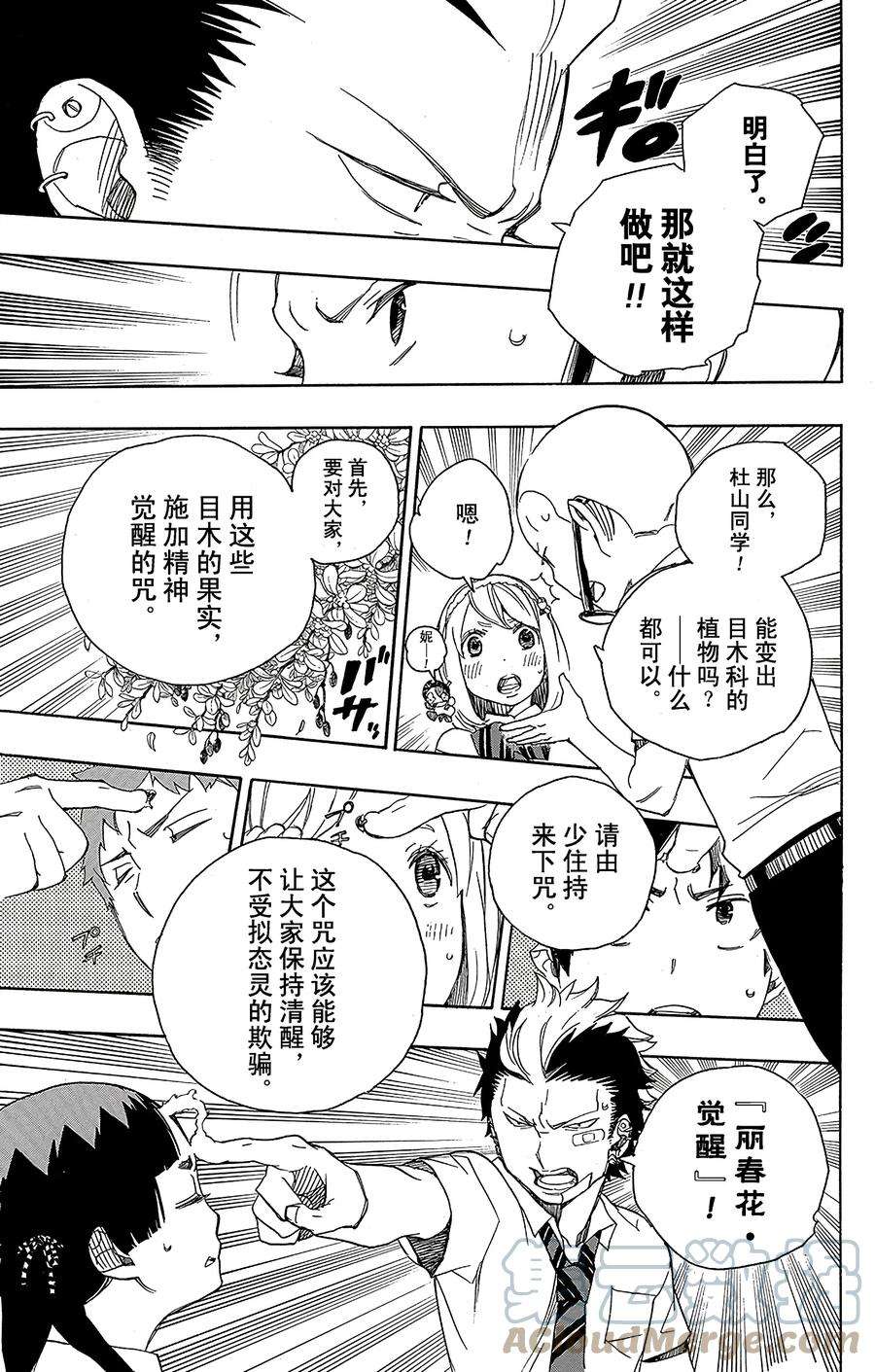 青之驱魔师043 朋友