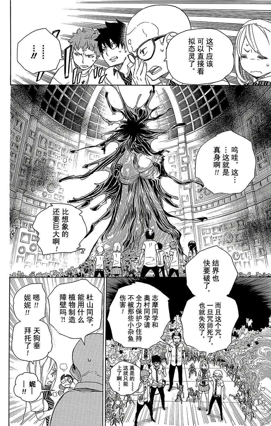 青之驱魔师043 朋友