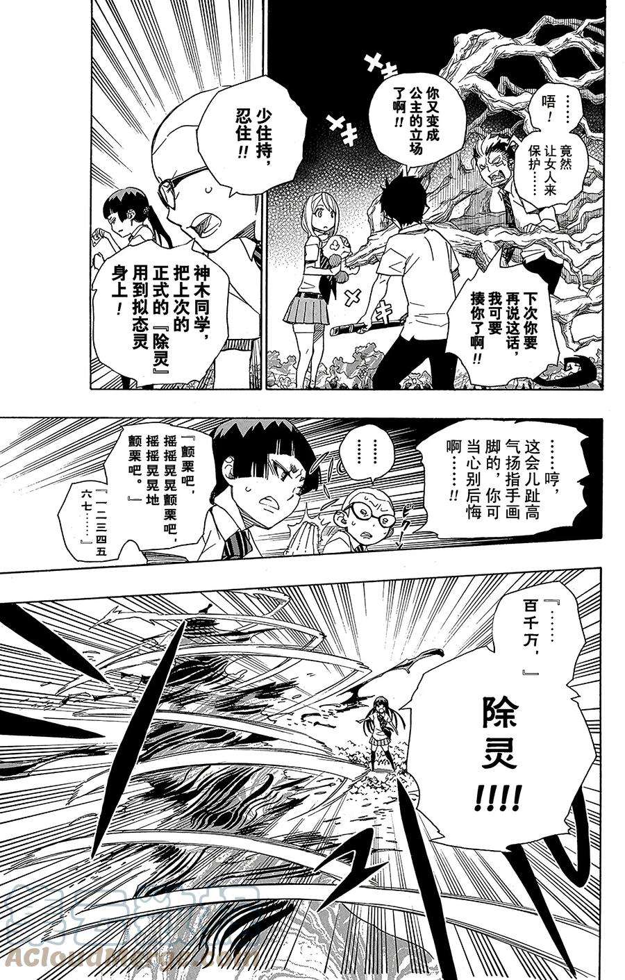 青之驱魔师043 朋友