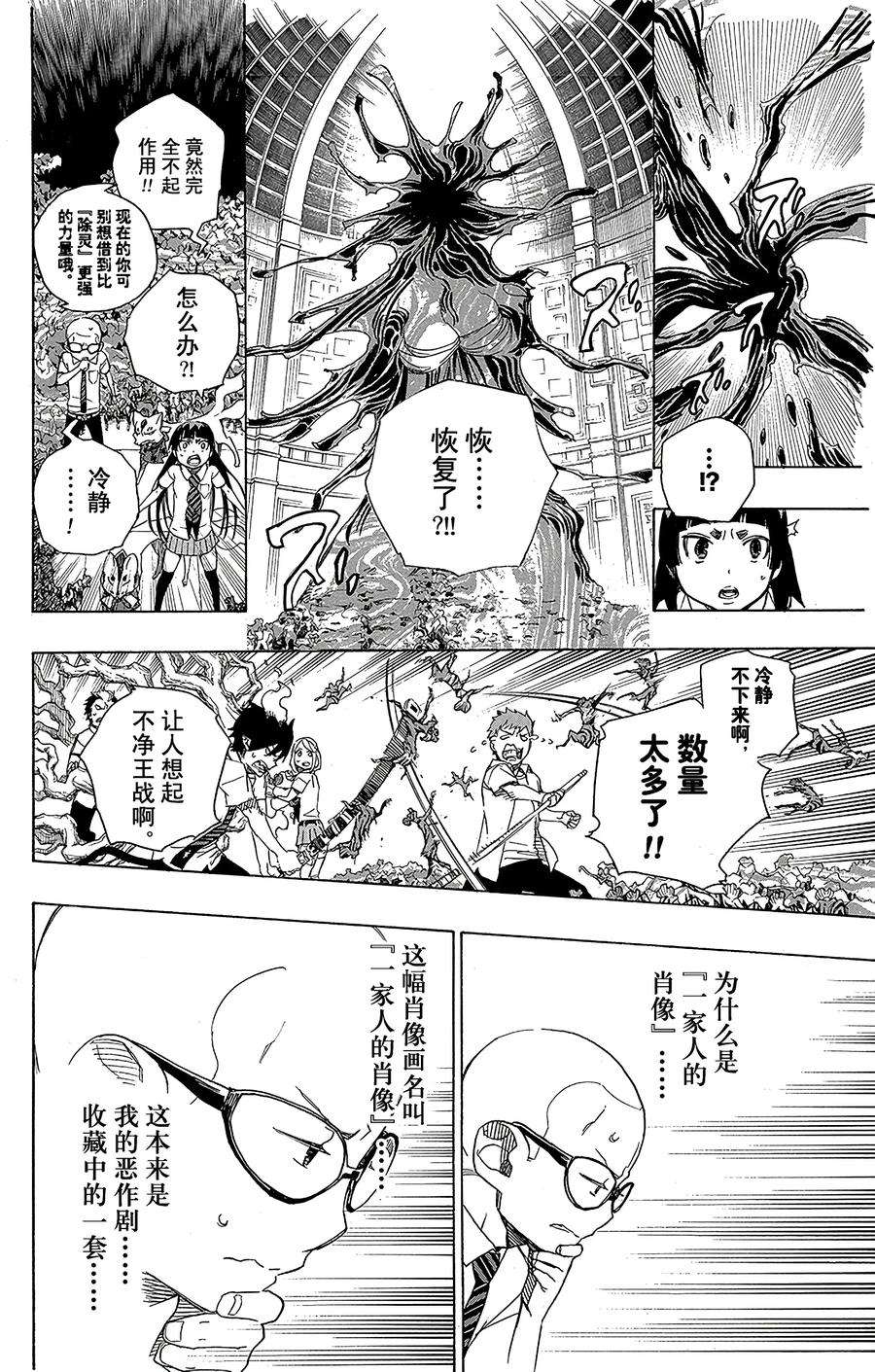 青之驱魔师043 朋友