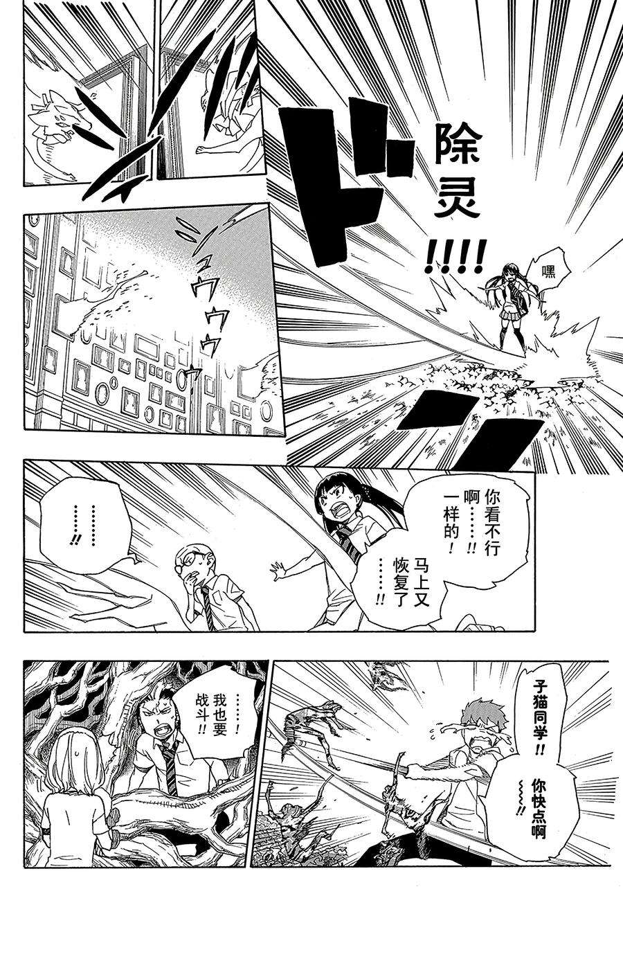 青之驱魔师043 朋友