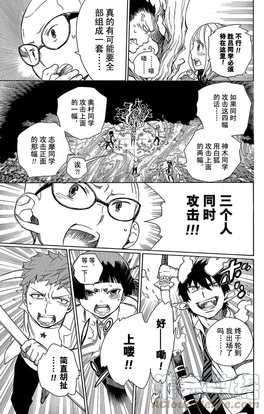 青之驱魔师043 朋友