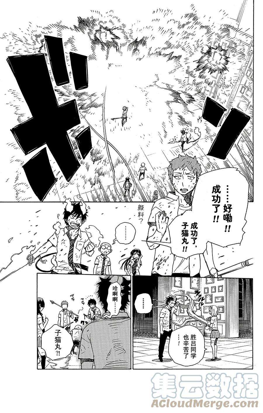 青之驱魔师043 朋友