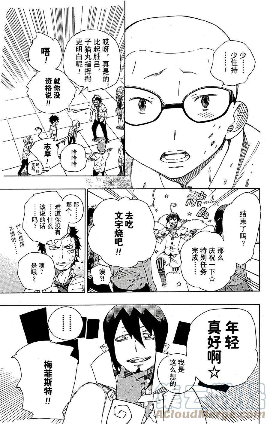 青之驱魔师043 朋友