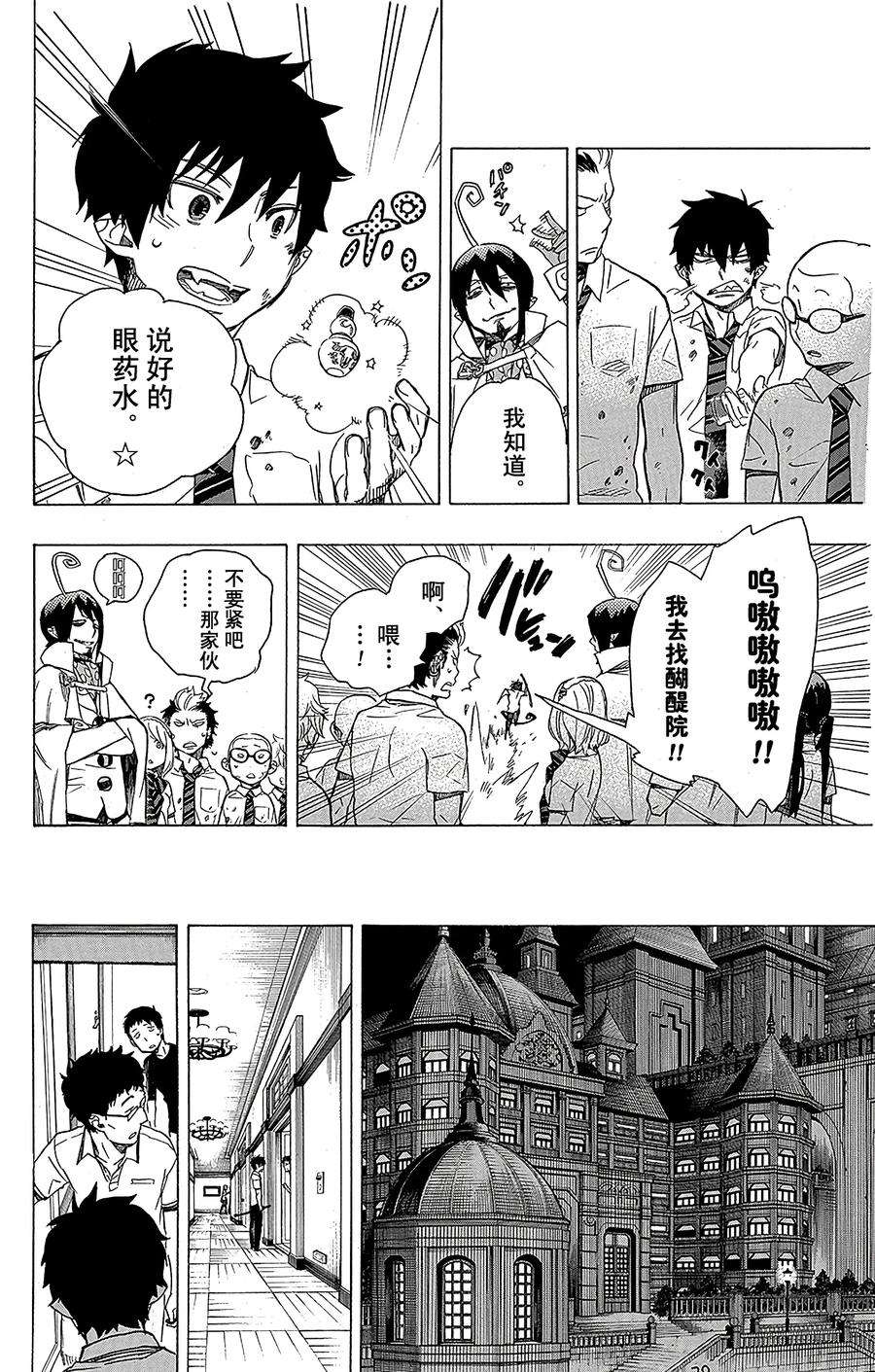 青之驱魔师043 朋友