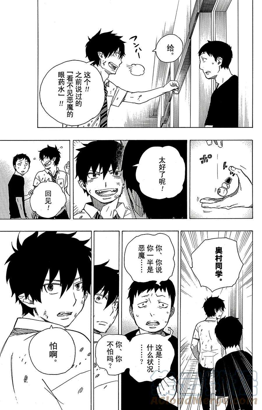 青之驱魔师043 朋友