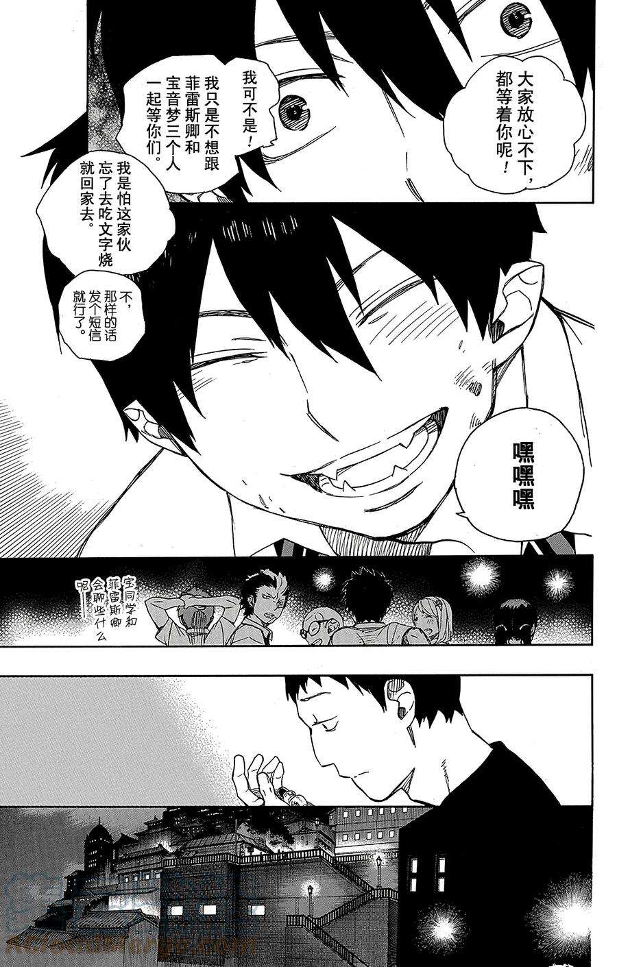 青之驱魔师043 朋友