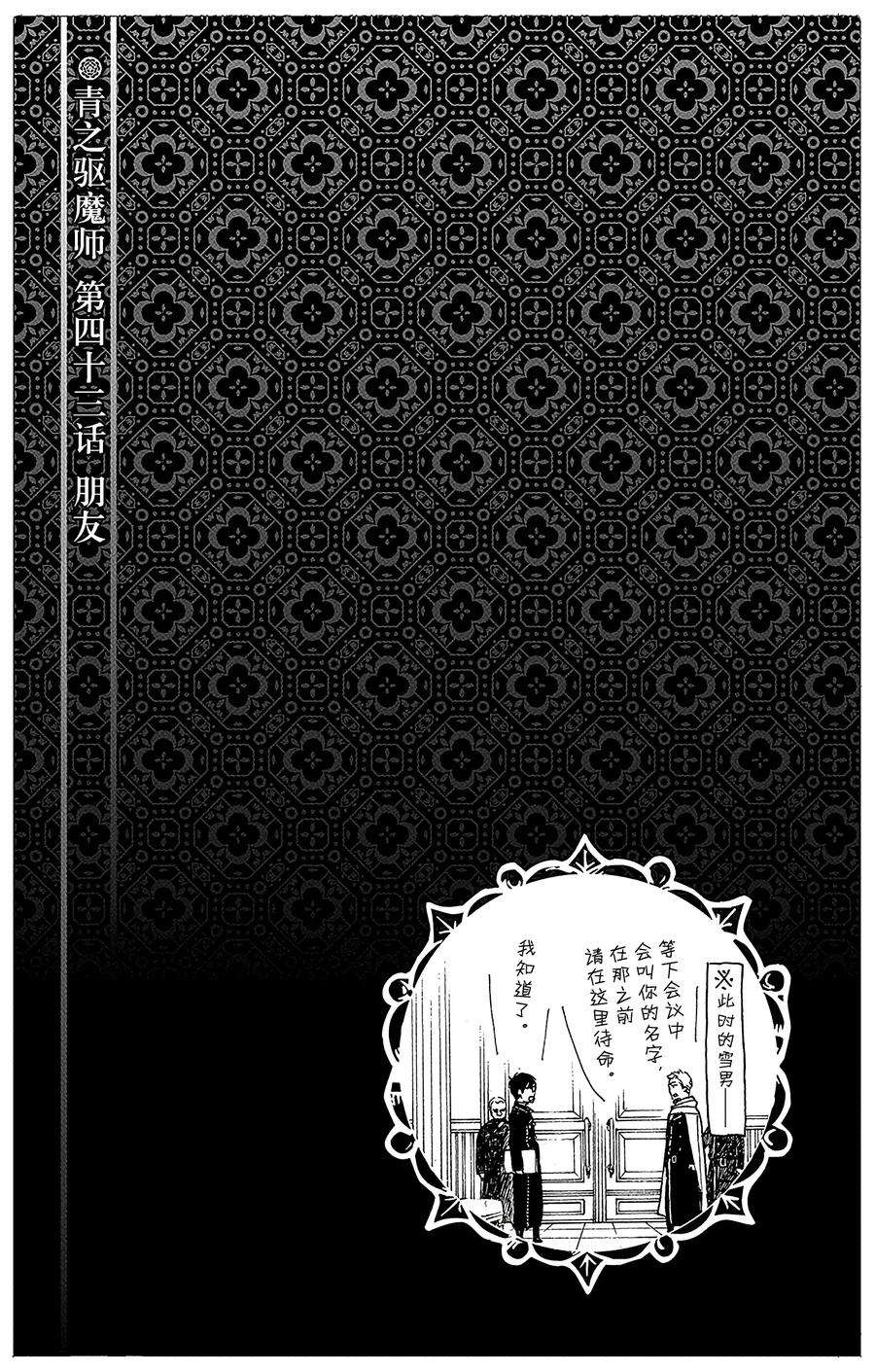 青之驱魔师043 朋友