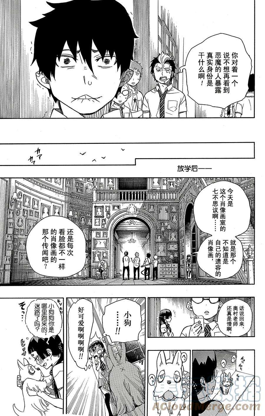 青之驱魔师043 朋友