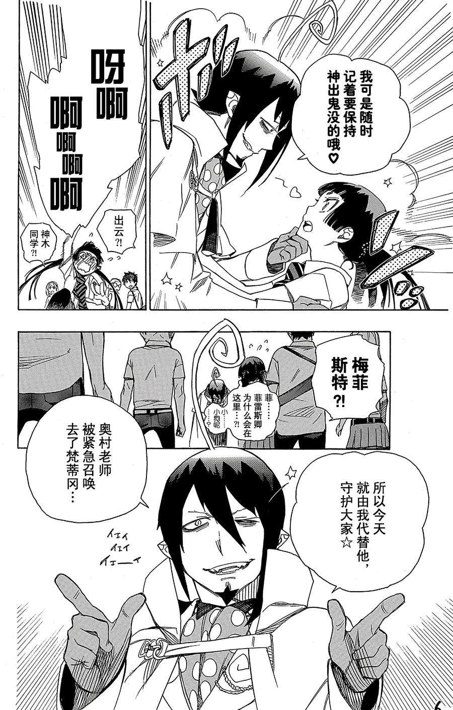 青之驱魔师043 朋友