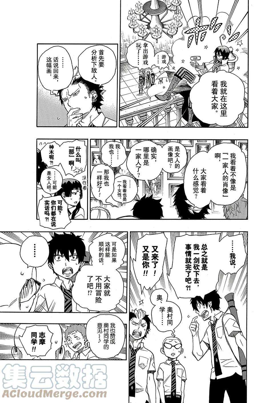 青之驱魔师043 朋友