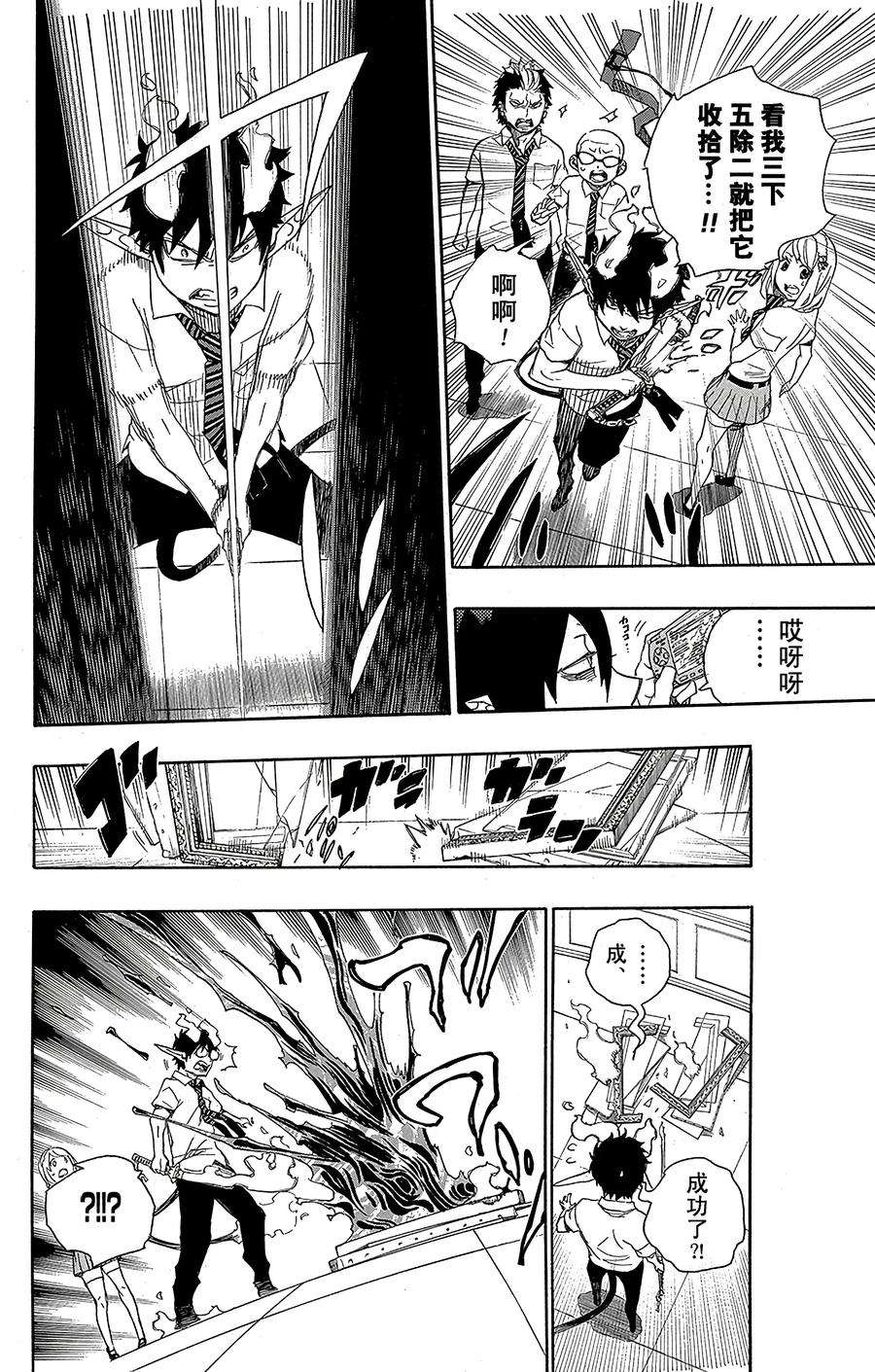 青之驱魔师043 朋友